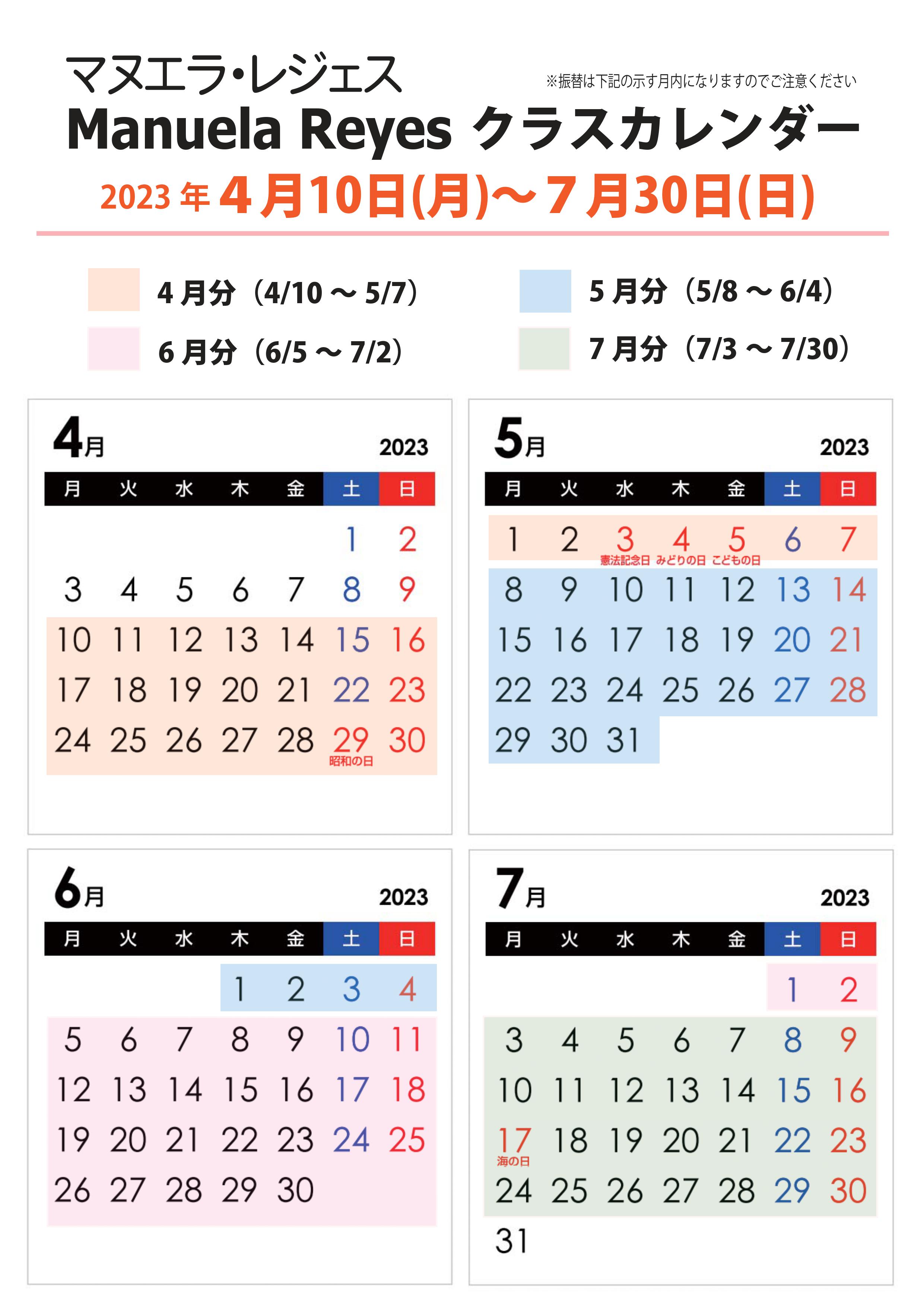 マヌエラ月間カレンダー